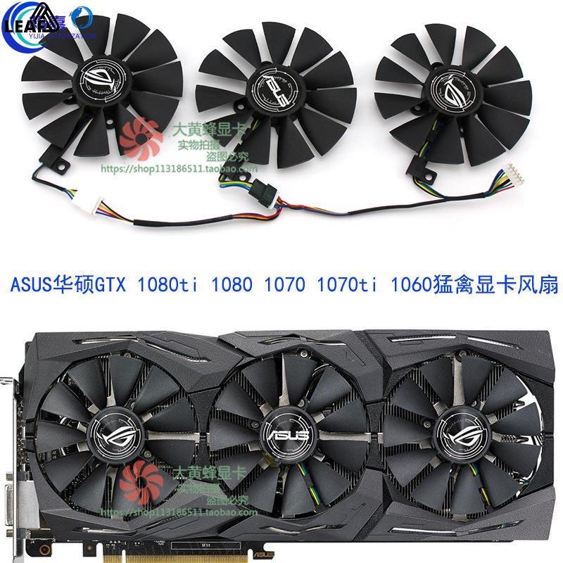 Asus/華碩GTX1080Ti 1080 1070Ti 1070 1060 ROG 猛禽顯卡風扇C-心仪小鋪