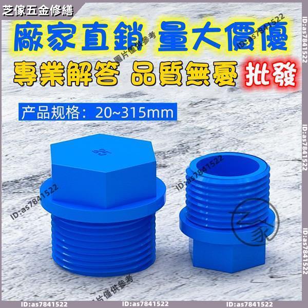 藍色PVC管配 管帽內絲外絲堵頭牙堵堵帽4分6分1as7841522寸水管堵頭管帽 20 25 32mm