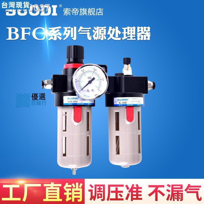 低價優品🌟氣源處理兩聯件BFC-2000/3000/4000過濾器BFR+BL調壓油水分離二聯🌟優選百貨635