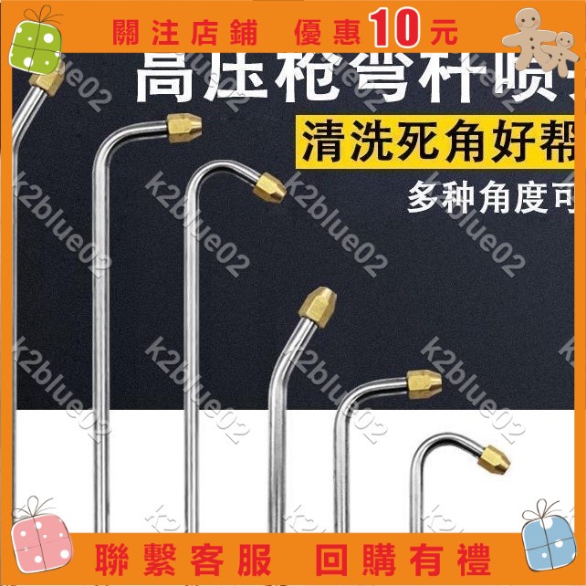 清洗機用高壓洗車水槍加長桿 90度彎頭噴嘴 U型彎桿扇形清洗槍頭