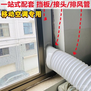 🔥熱銷特賣🔥移動空調窗戶擋闆可伸縮排風管接口加長配件連接口徑130/150mm QWY5