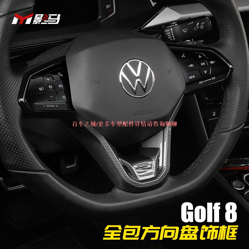 車城-福斯VW高爾夫golf8專用方向盤按鍵裝飾框GTI/rline/pro車內裝飾用品改裝