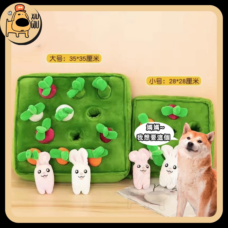 【蕭桑】拔蘿蔔 嗅聞墊 狗狗玩具 拔蘿蔔玩具 可愛兔子小玩具 紅蘿蔔玩具 貓狗玩具 寵物嗅覺益智玩具  胡蘿蔔地寵物玩具