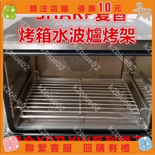 SHARP夏普水波爐網架烤架適合SHARPAX-XP10T AX-XP5T XP及XW系列支援客制