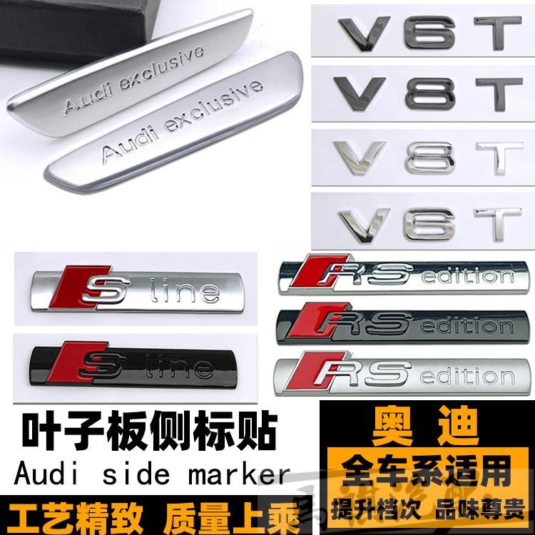 奧迪V6T/V8T車標 RS edition葉子板側標 S3 S4 S5 S6 S7 S8 A3 A4L A5 A6L