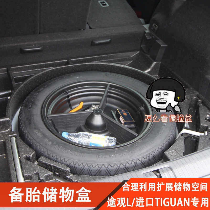 17-22款VW 福斯 途觀L進口Tiguan改裝后備箱雜物盒備胎儲物收納盒配件