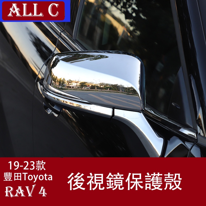 19-23年豐田Toyota RAV4 5代後視鏡蓋飾條裝飾框 倒車後視鏡罩外飾防擦條