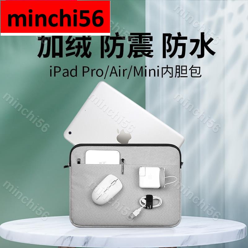 ipad收納包2020ipadpro保護套2021手提air4/3妙控鍵盤袋子華為&amp;minchi56