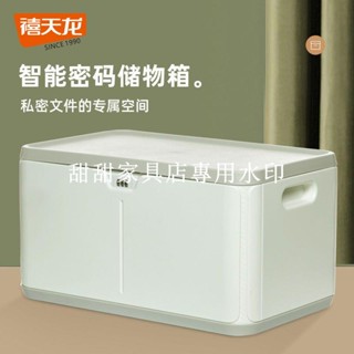 甜甜家具店# 【免運 】禧天龍密碼收納箱特大號塑膠收納盒隱私整理箱檔案密碼鎖箱子
