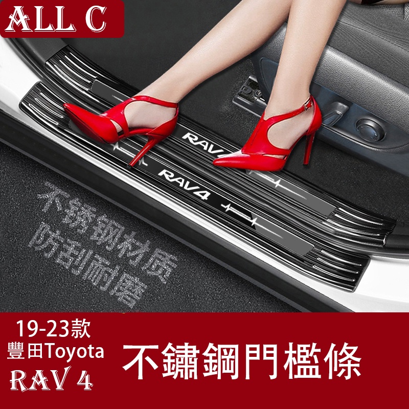 19-23年豐田Toyota RAV4 5代門檻條 迎賓踏板保護內飾改裝飾用品