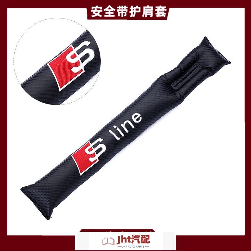 Jht適用於Audi SLine 椅縫條 碳纖維 椅縫塞座椅縫隙防漏塞 椅縫隙條奧迪 RS A3 A4 A5 A6 TT