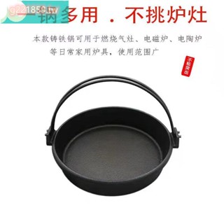 @@💕熱銷💕限時特賣中💕日式提籃平底鍋鑄鐵壽喜燒鍋老式家用生鐵日式火鍋電磁爐燃氣通用