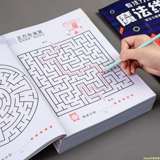 【蝦皮最低價】魔法迷宮線條專注力訓練6歲上兒童小學多動癥訓練注意力益智玩具