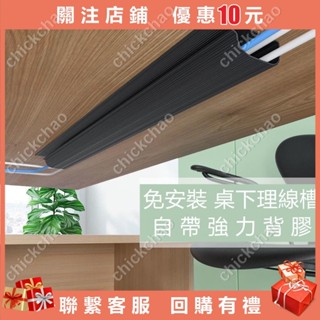電腦桌下電線收納神器 理線架盒槽 桌底集線器免打孔 束線走線管書桌帶電腦桌底線路整理條走線管#chickchao