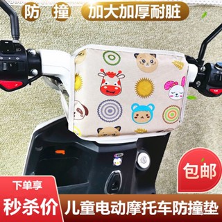 【優選精品】電動車兒童防撞墊寶寶摩托車座椅前置保護墊自行車踏闆電瓶保護墊機車ins日韓風 I4V6