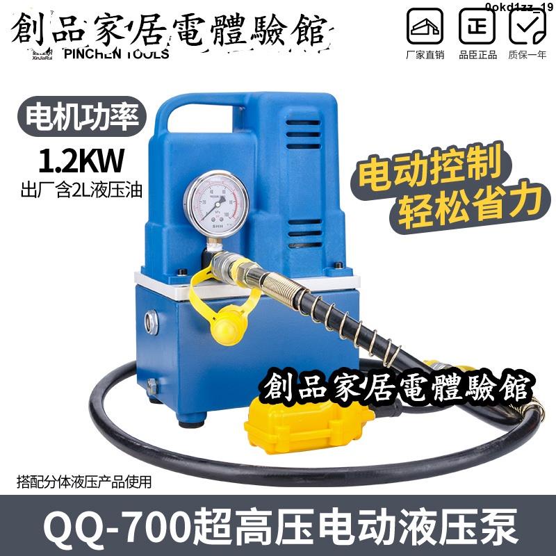 現貨可開發票便攜式超高壓電動泵浦 QQ-700電動油泵帶電磁閥 液壓機站 油壓機