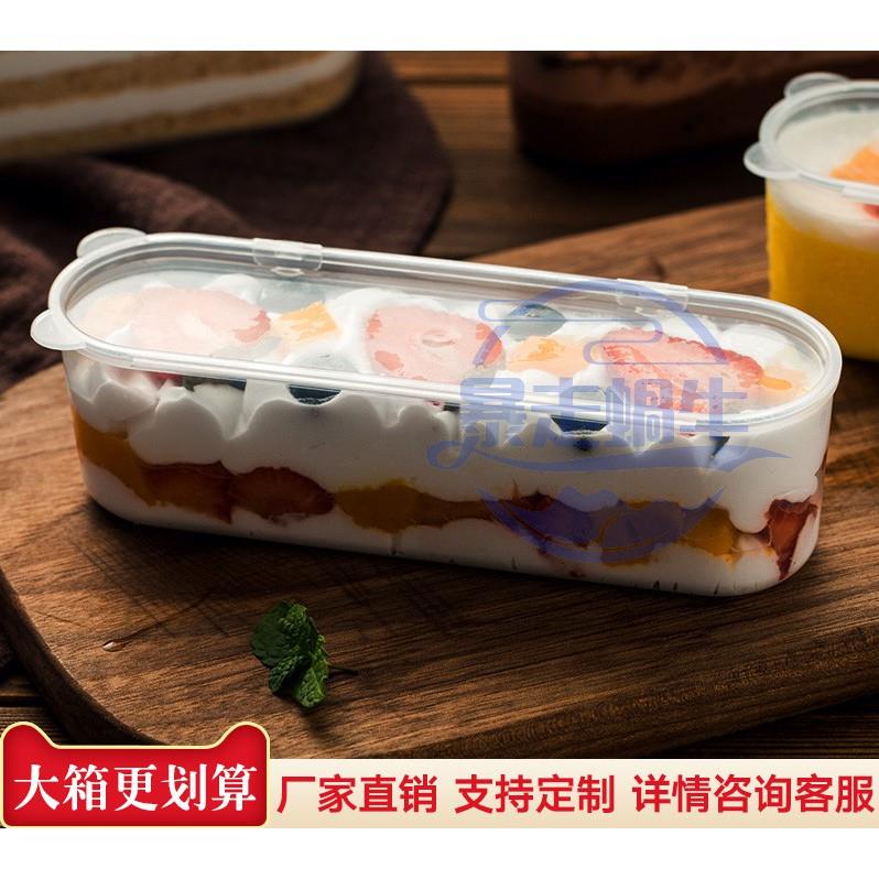 滿888 免運 拉絲蛋糕水果千層盒子l透明塑膠長條霜淇淋冰激淩豆乳250m包裝盒熱賣款【暴走蝸牛】