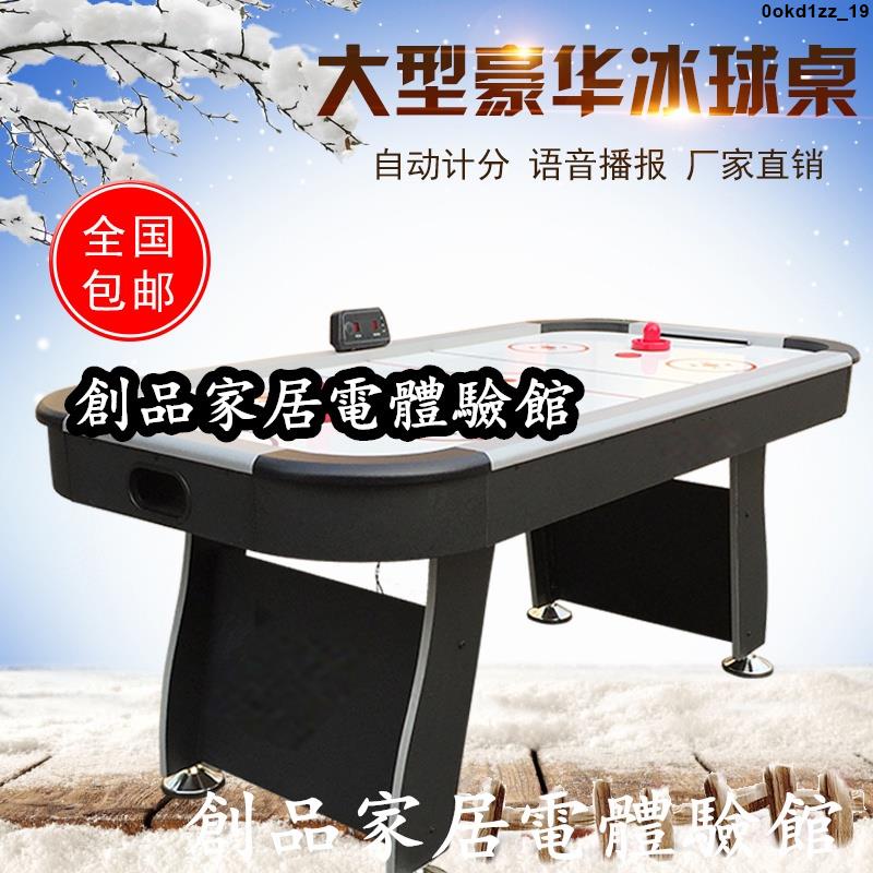 現貨可開發票桌上冰球臺氣懸旋球桌空氣曲棍球桌冰球機室內冰球桌