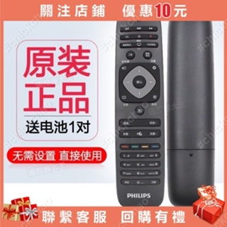 滿299出貨飛利浦網路液晶電視通用遙控器 飛利浦4K LED電視通用搖控#chickchao