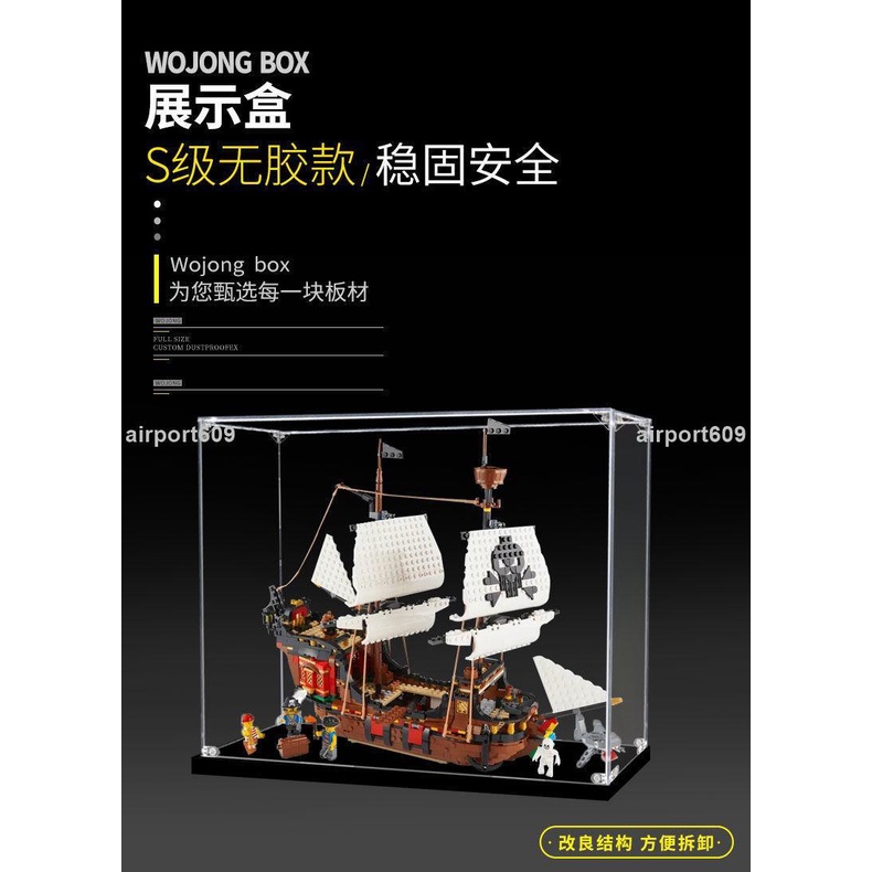 【破損包賠】亞克力展示盒適用樂高31109海盜船 透明高清盒子防塵罩手辦收納盒