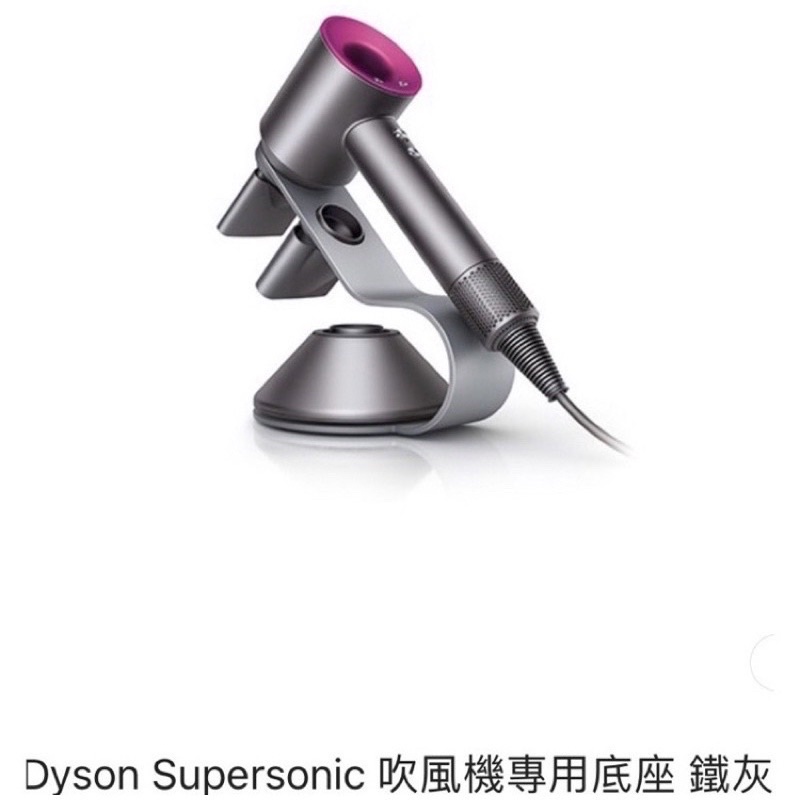 Dyson Supersonic HD08 新一代吹風機 收納架