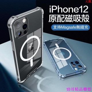 新品促銷🍂適用iPhone12 pro max 透明磁吸殼 專用MagSafe手機殼 i12 mini 蘋果 防摔保護
