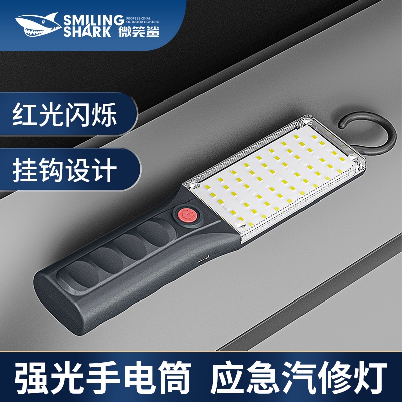 微笑鯊 便攜式工作燈 LED COB超亮泛光燈 USB可充電 强磁帶掛鉤 警示燈 修車工作燈 紅色警示燈 照明燈