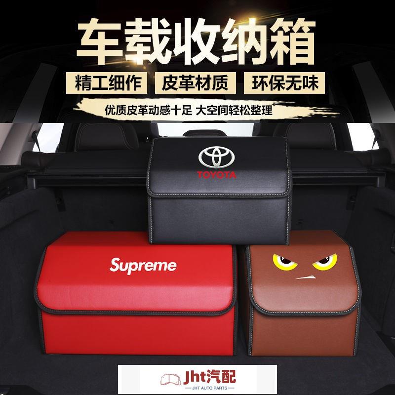 Jht適用於車品supreme裝飾汽車裝飾 車用儲物箱 置物箱 汽車後備箱置物箱 儲物箱