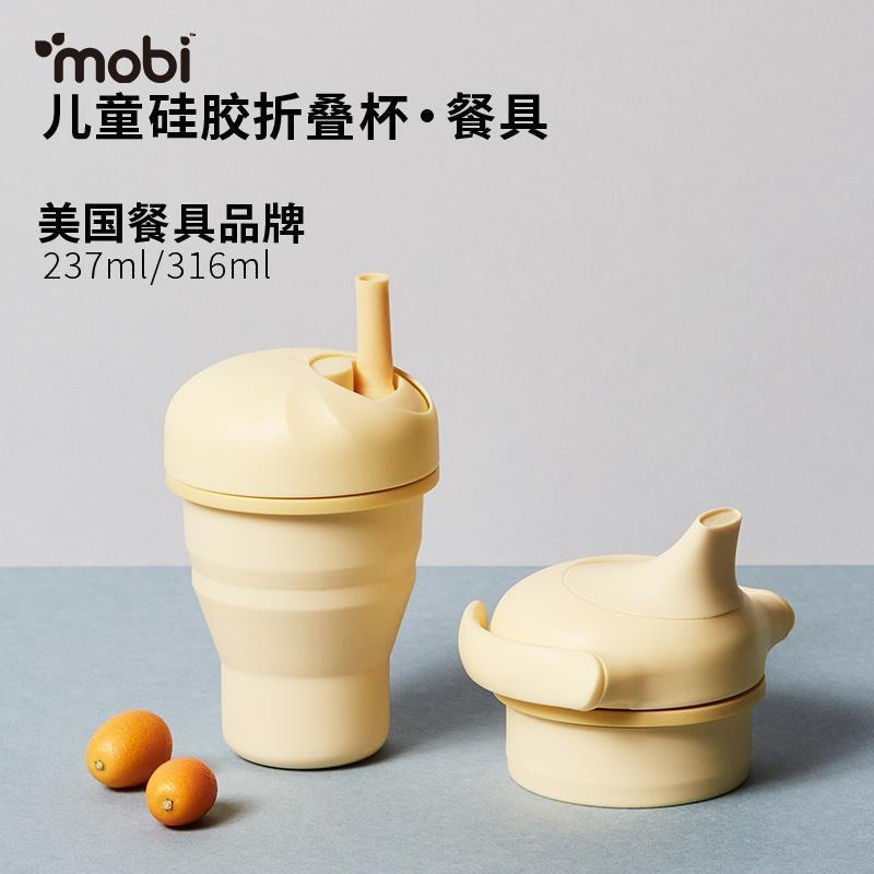 折疊杯美國MOBI硅膠折疊水杯耐高溫耐摔環保便攜輔食零食碗兒童杯吸管