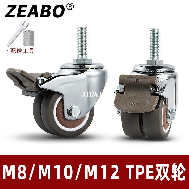 J 2寸雙輪高承重靜音螺絲桿M8/M10腳輪萬向輪家具配件TPE橡膠輪輪子6915380