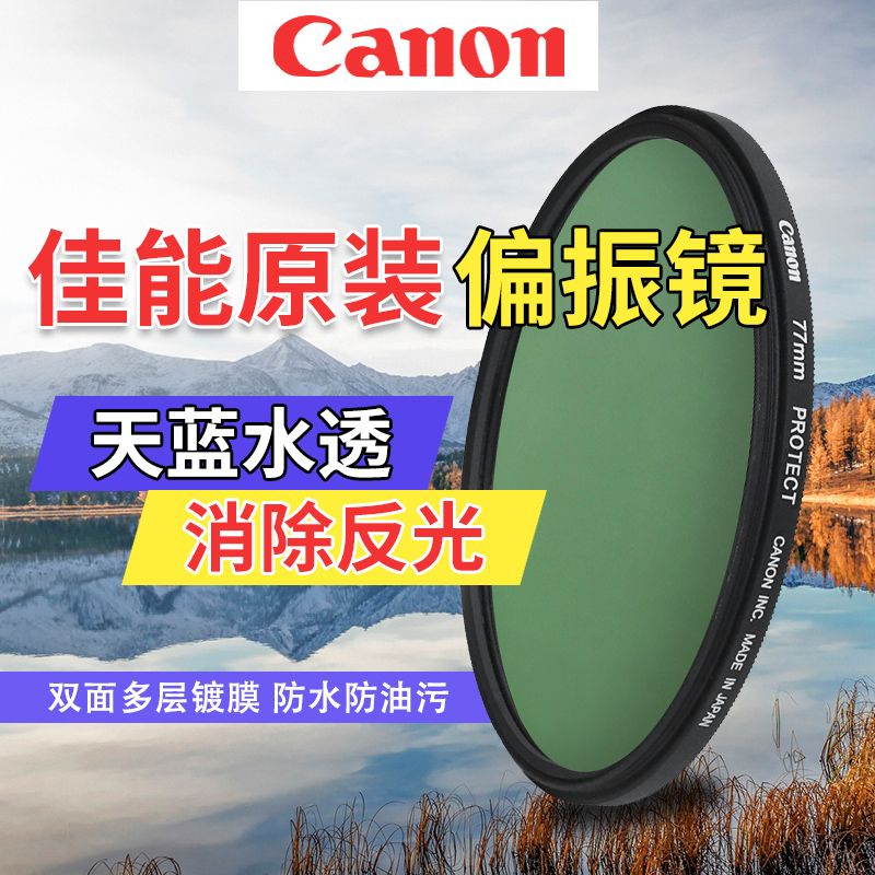 Canon原廠 CPL偏振鏡49mm 67mm 77mm 82mm /58/62/72mm單反相機鏡頭偏光鏡原裝