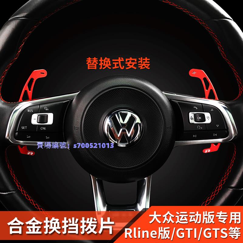 17-21款Volkswagen福斯 進口Tiguan改裝Rline版方向盤換擋撥片Allspace