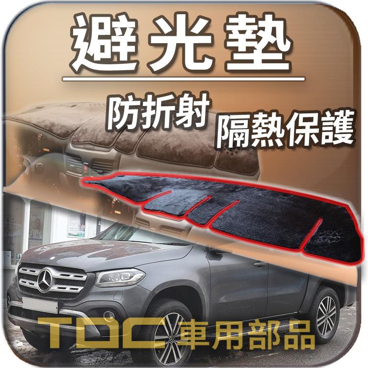 TDC📢⭐有照片⭐避光墊：賓士,W470,X220d,X250d,X350d,X-CLASS,BENZ,儀錶板 遮光墊