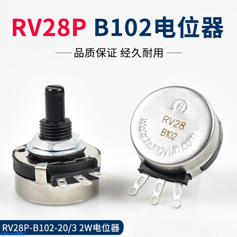 【易達優選】電焊機電流調整電位器旋鈕RV28 B102變頻器電流調整器電焊機配件