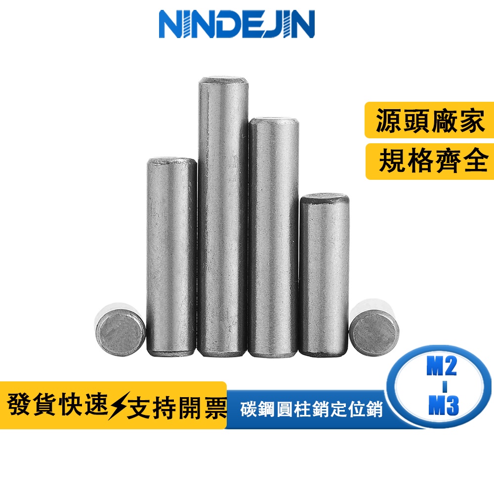 NINDEJIN 碳鋼實心圓柱銷定位銷M2/M2.5/M3固定銷子金屬定位銷釘GB119