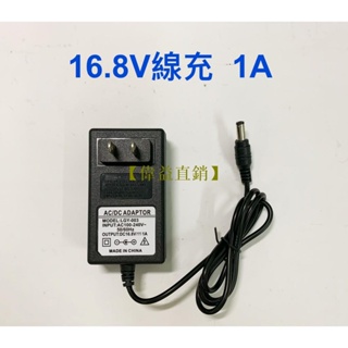 【偉益直銷】鋰電池充電器 芝浦/富格/龍韻 16.8V 1.3A/2A/5A(新款和舊款通用)/恆流恆壓4串14.8V