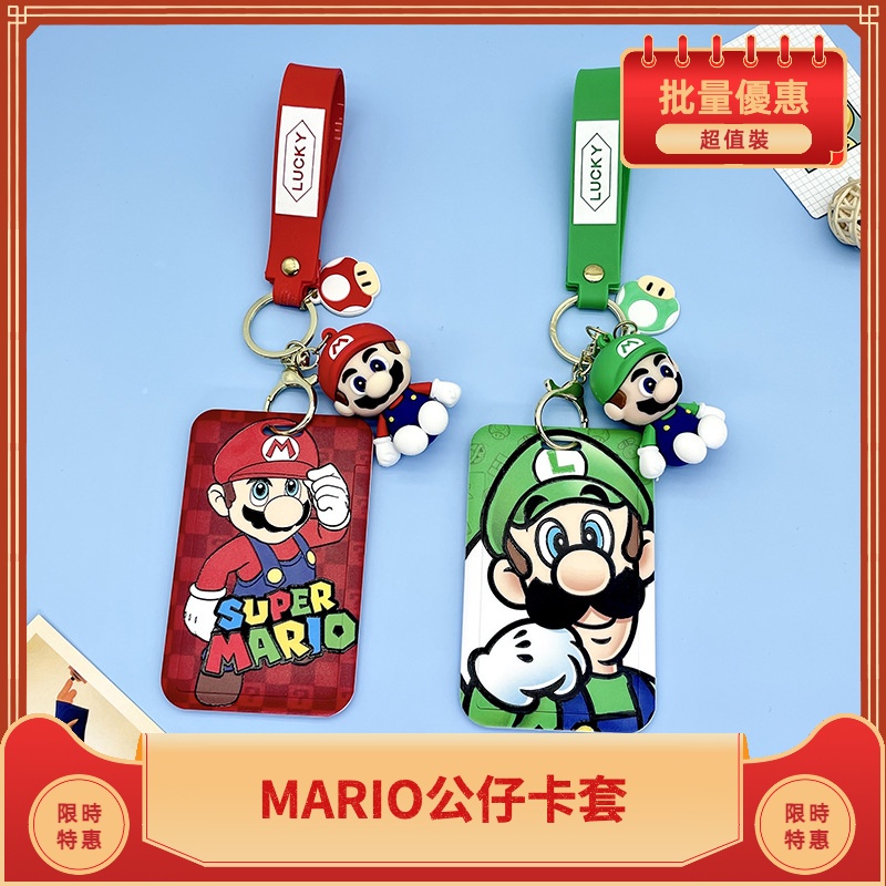 Mario公仔鑰匙扣卡套 馬里奧公仔卡套 鑰匙扣吊飾 便攜防丟學生卡保護套 門禁卡公車捷運卡卡套 ABS證件套 證件套