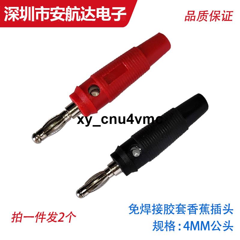 推薦免焊4mm絕緣膠套香蕉頭Banana接線插頭端子電源公母對插接頭xy_cnu4vmc