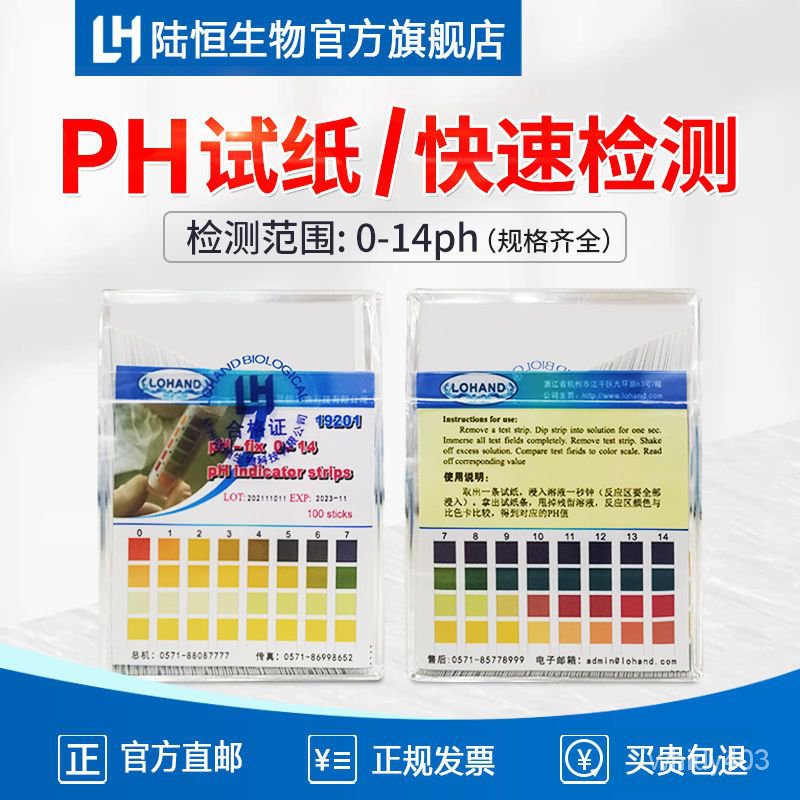 陸恆生物PH檢測試紙尿液唾液汙廢水痠堿度值快速測試條測定試劑盒