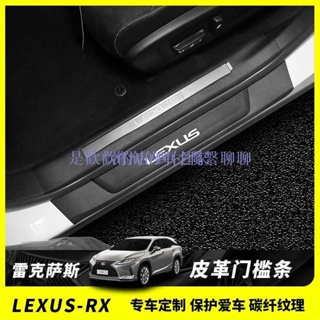 15-21款Lexus凌志RX300 RX450皮革門檻條改裝 新RX后護板防刮裝飾
