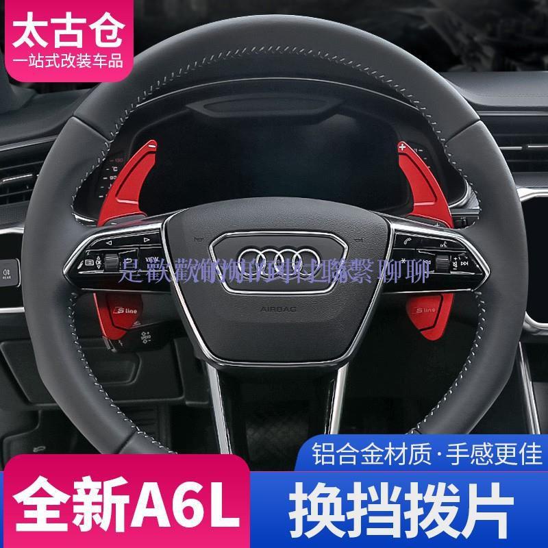 20/21款Audi 奧迪A4/A6/A7/A8改裝加長方向盤換擋撥片C8內飾裝飾配件