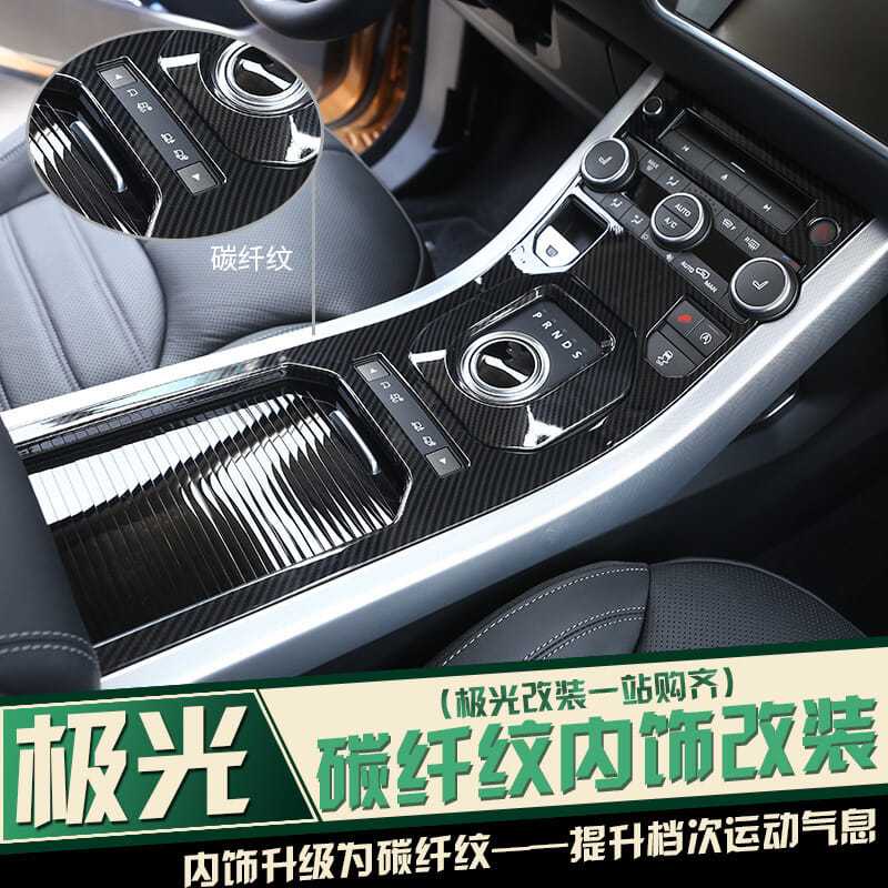 Land Rover專用于12-18款路虎Range Rover evoque 內飾改裝 玻璃升降碳纖紋內飾裝飾貼