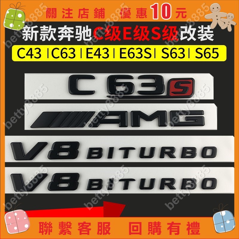 betty8885#黑色字標C級E級S級改裝AMG車標C43 C63 E43 S65L E63S標志#wenso
