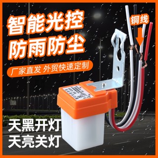 24小時出貨=光控開關220V防雨AS-10自動光感應智慧路燈控製器天黑自動亮時控*---