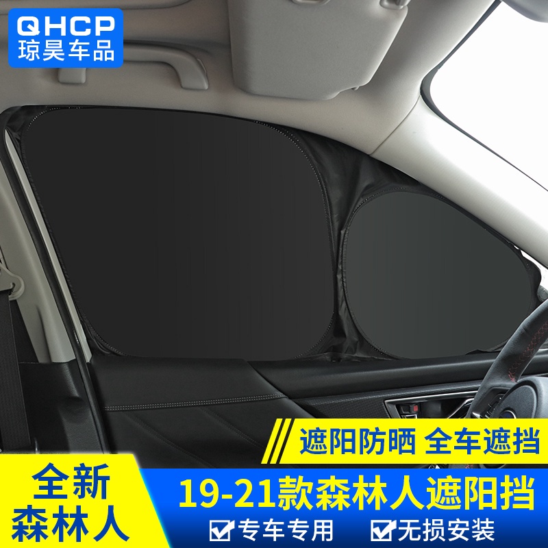 Subaru 遮陽擋窗簾13-2022款forester 傲虎XV改裝遮陽簾防曬隔熱配件