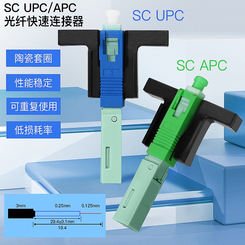 10pcs COMPTYCO 光纖快速接頭 FTTH冷拼接工具 SC UPC/SC/APC 嵌入式光纜冷接頭單模光纖