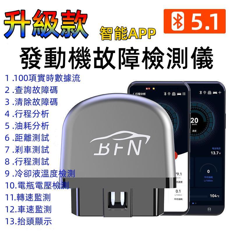 汽車故障檢測器 OBD2 智能APP+藍芽5.1+實時監測車況 汽車故障檢測儀 故障碼消除 汽車電腦診斷儀 汽車診斷電腦