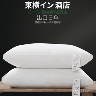 臺灣出貨 日本東橫五星飯店枕頭 贈枕套 高檔枕頭芯 羽絲絨 護頸枕 軟枕 枕頭 枕芯 助眠枕