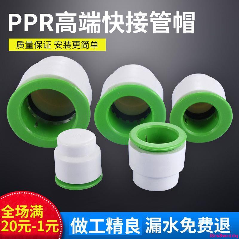 水管-4分6分1寸PPR免熱熔快速接頭管件PE管帽一插即用冷熱快插PVC堵頭