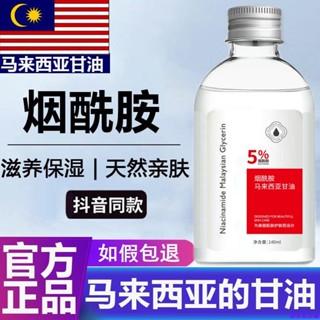 【親測推薦】煙醯胺馬來西亞甘油維E護膚緊致補水保濕滋潤全身潤膚露乳液面霜